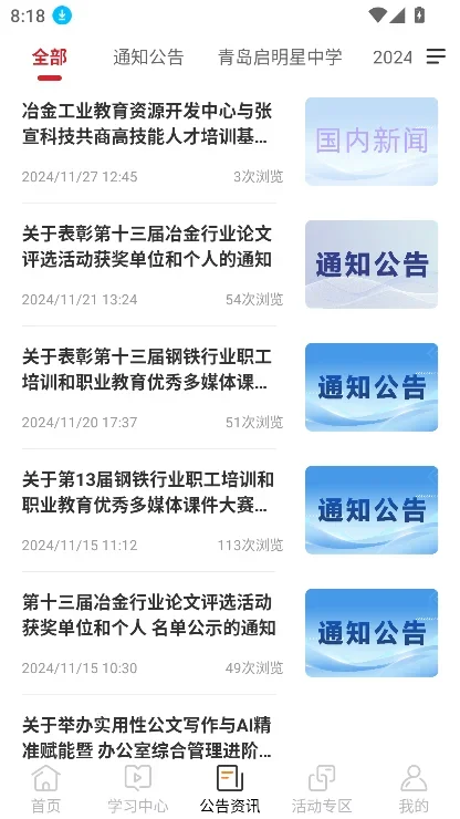 钢铁培训网远程培训平台 截图 1