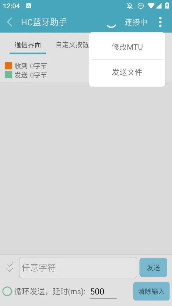 hc蓝牙助手 截图 2