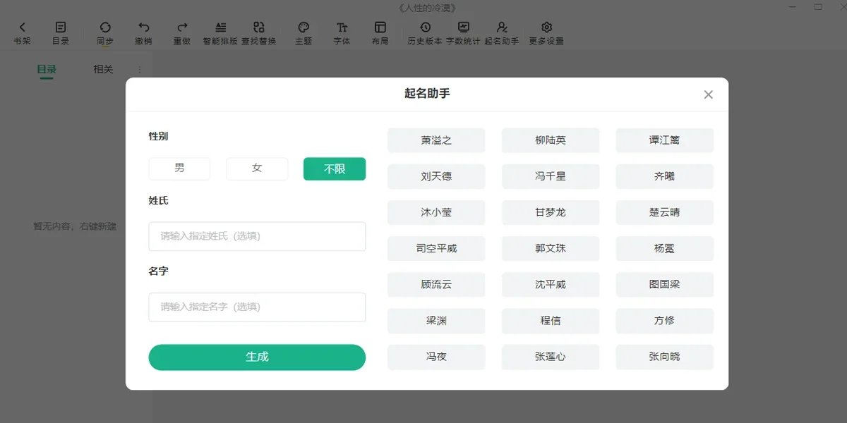 口袋写作Mac版 截图 5