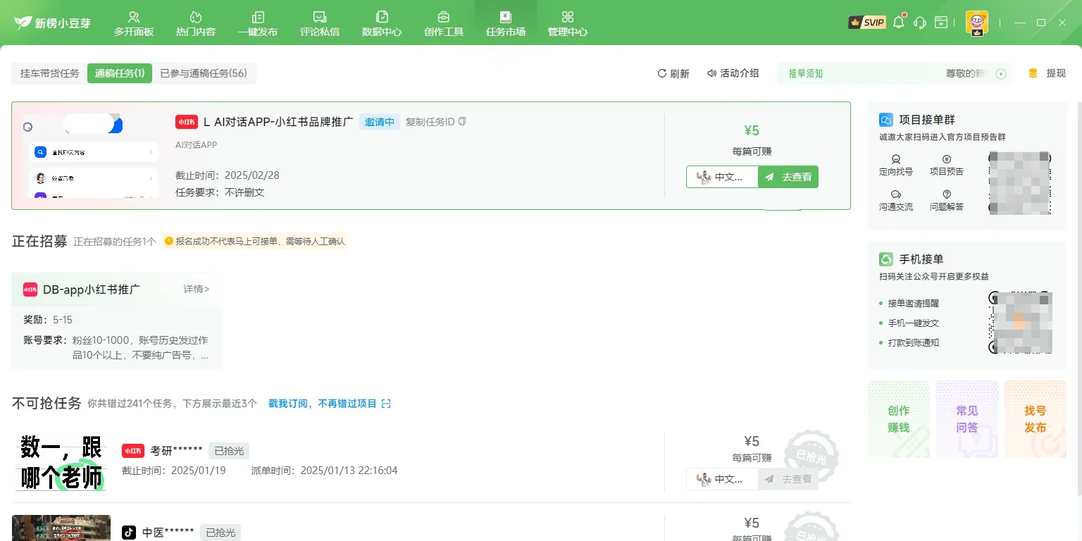 新榜小豆芽Mac版 截图 2