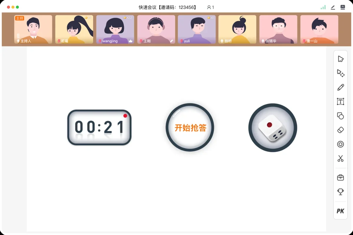 火苗会议MAC版 截图 4