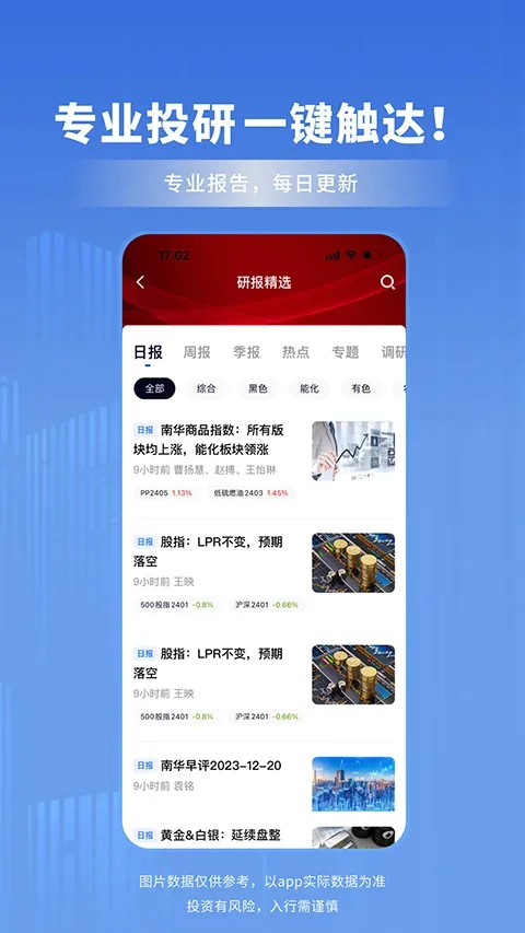 南华期货 截图 3