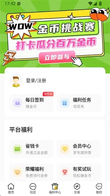 8877手游盒子 截图 1