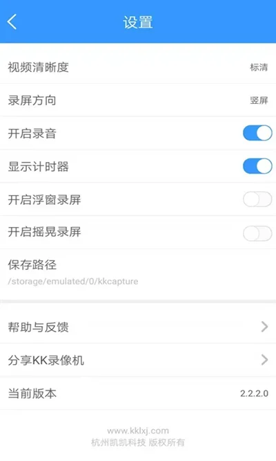 KK录像机 截图 3