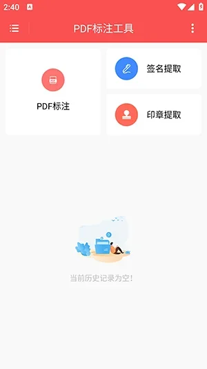 PDF标注工具 截图 1