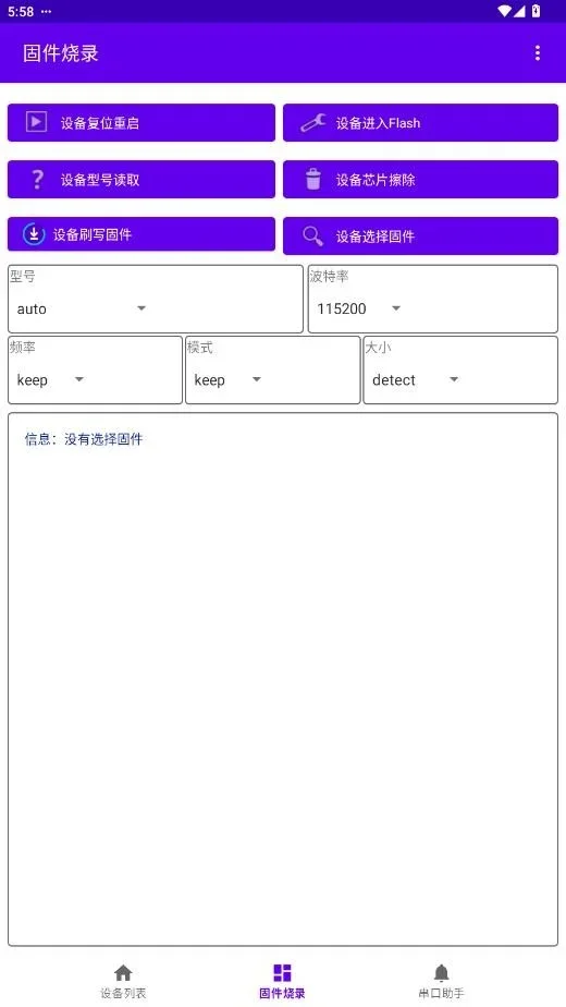 ESPFlasher安卓版 截图 2