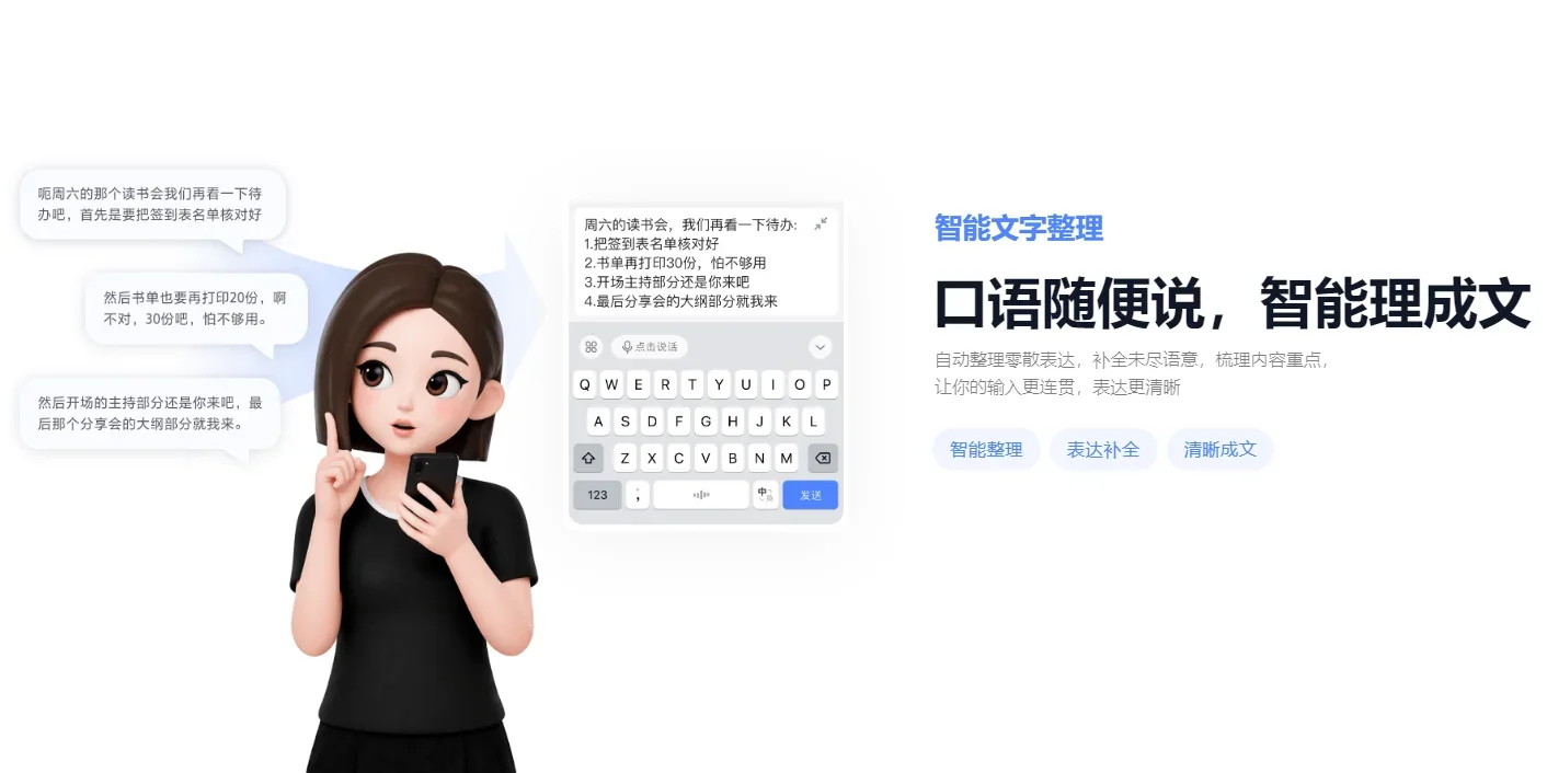 豆包输入法Mac版 截图 5