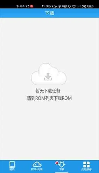 甜椒刷机助手 截图 4
