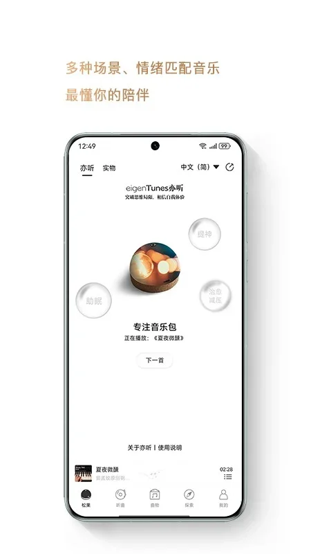 亦听音乐 截图 1