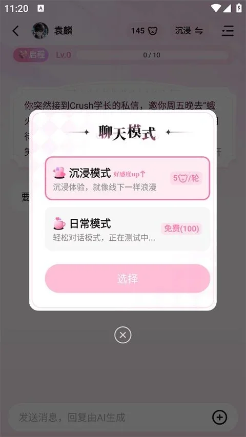 怦怦AI聊天 截图 1