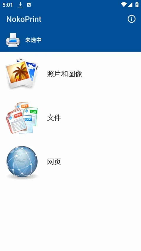 NokoPrint安卓版 截图 4