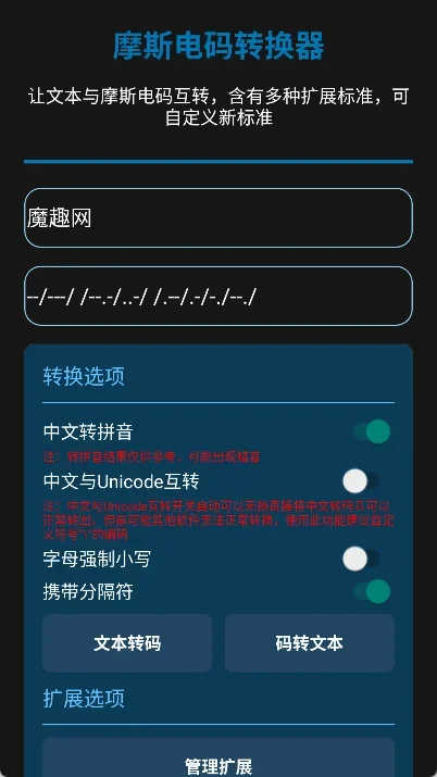 摩斯电码翻译器 截图 1