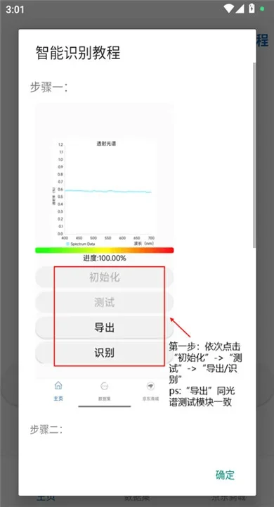 手机光谱仪 截图 2