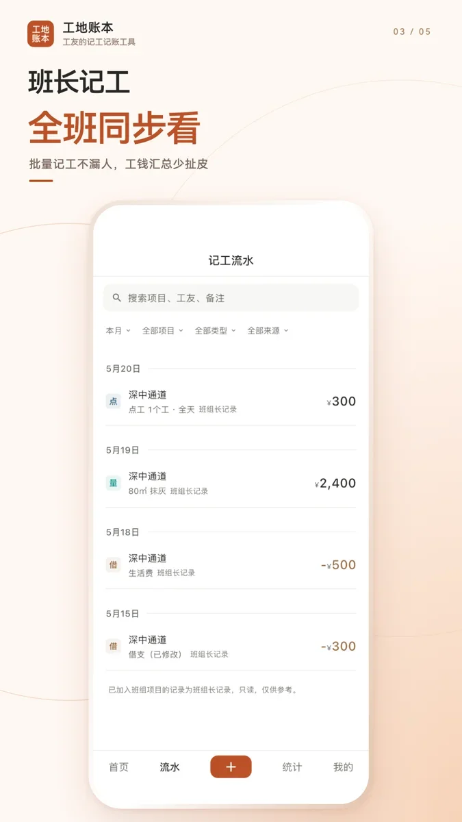 工地账本 截图 3