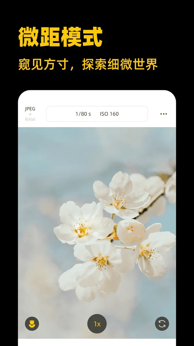 美约相机 截图 1