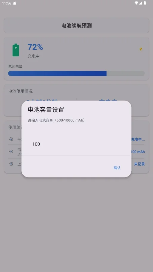 Kbattery1.2.2 截图 4