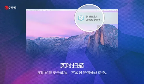 趋势安全大师 for mac 截图 2