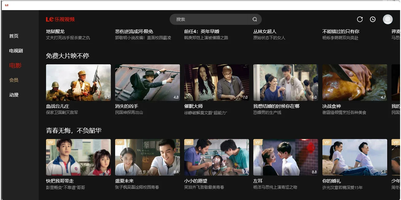 乐视视频Mac版 截图 2