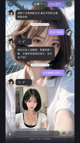 聆屿ai 截图 3