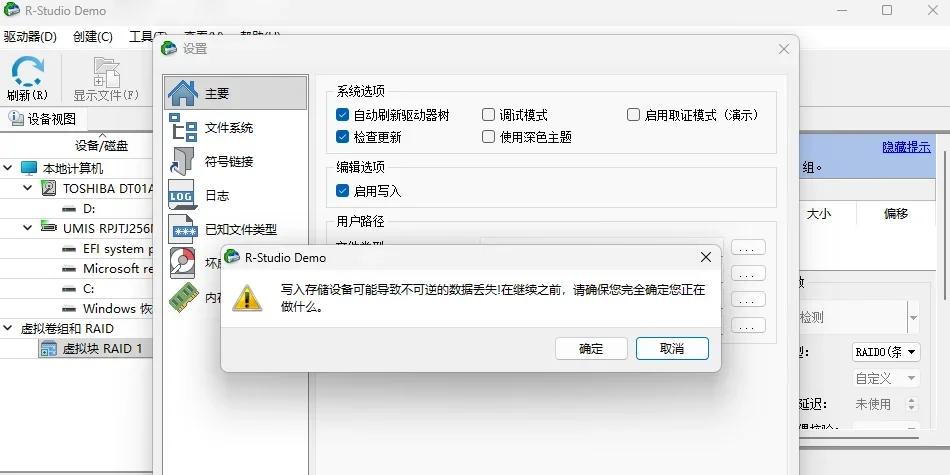 R-Studio Mac版 截图 3