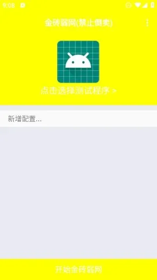 金砖弱网4.0 截图 1