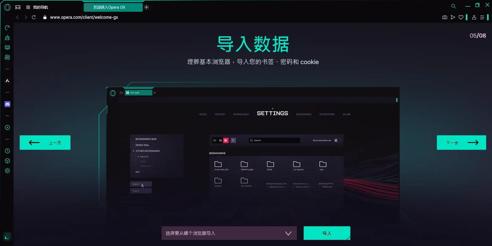 Opera GX MAC版 截图 2