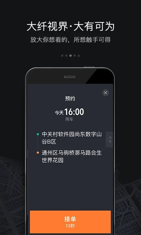 滴滴车主6.0.6 截图 4