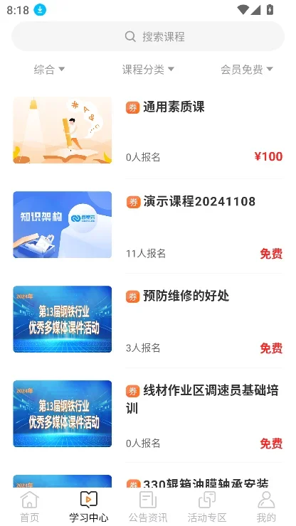 钢铁培训网远程培训平台 截图 4