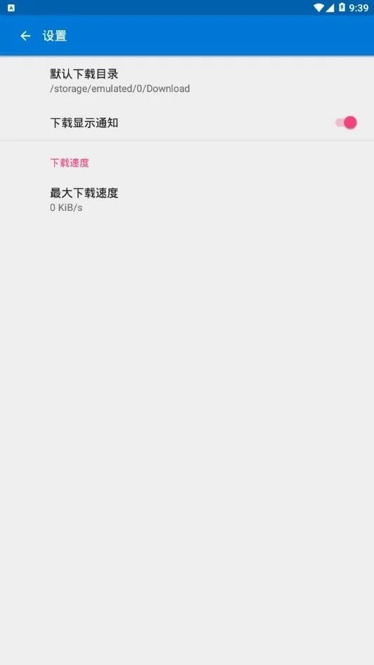 磁力播 截图 3
