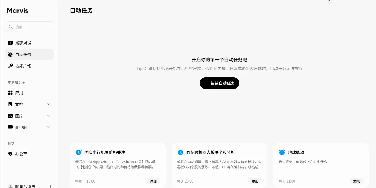 Marvis Mac版 截图 3