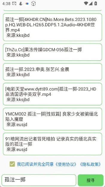 孤搜 截图 2