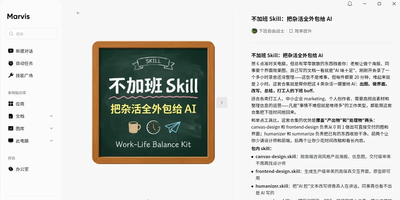 Marvis Mac版 截图 5