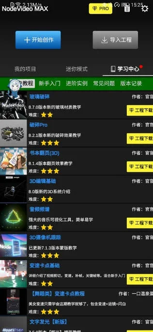 NV MAX 截图 2
