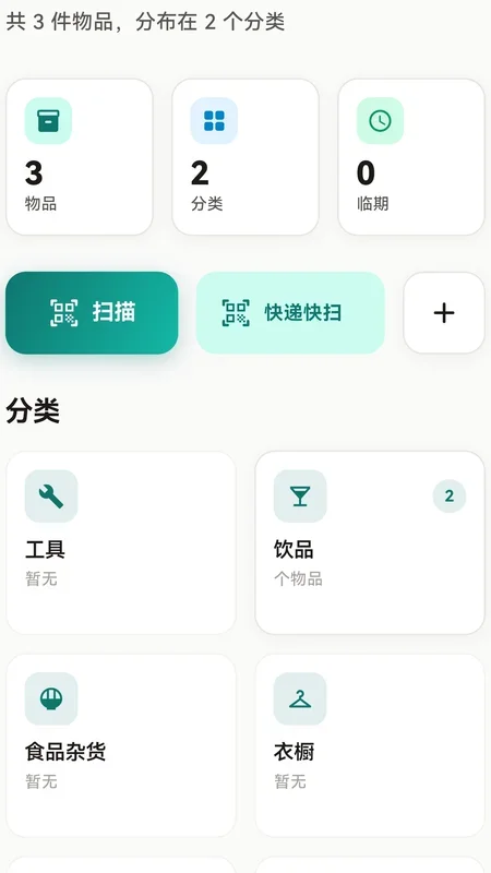 快拍收纳 截图 1