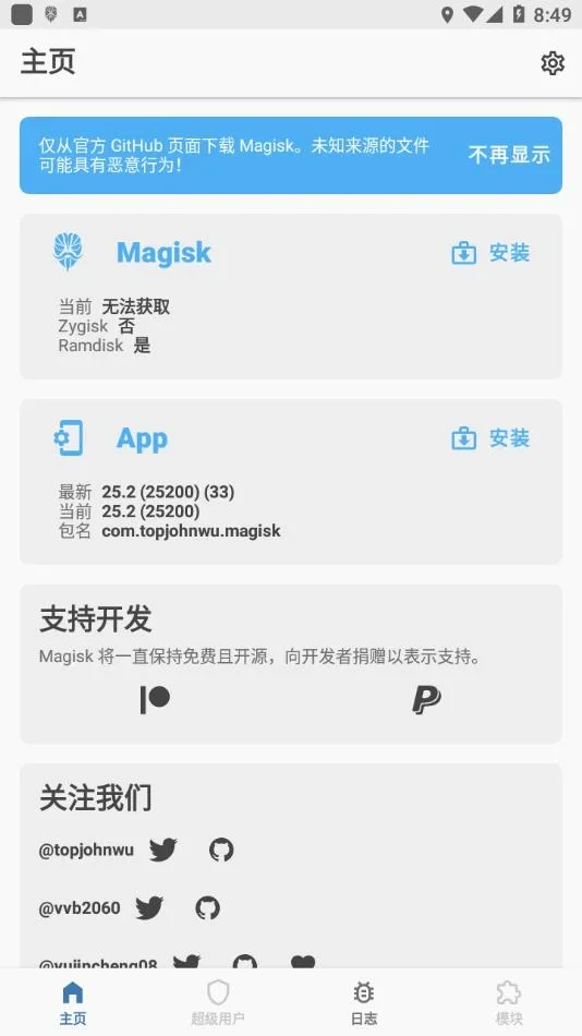magisk25.2 截图 3