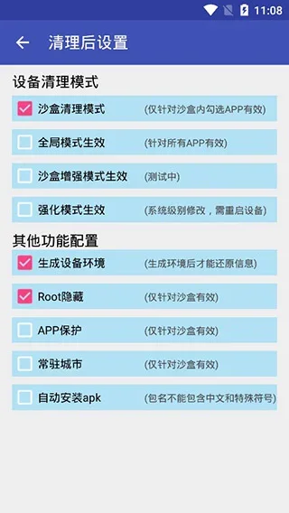 抹机王 截图 4