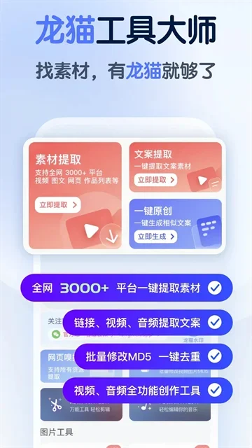 龙猫工具大师 截图 4