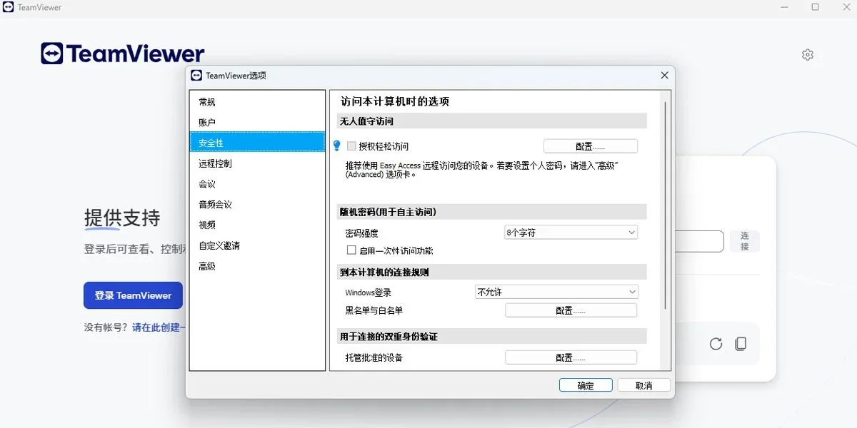 TeamViewer Mac版 截图 3
