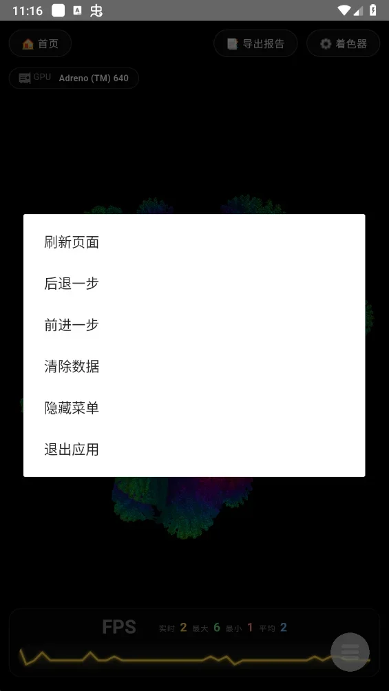 毒蘑菇性能检测 截图 2