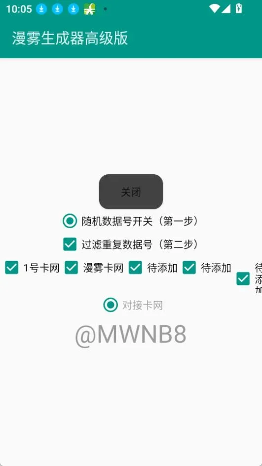 漫雾生成器 截图 4