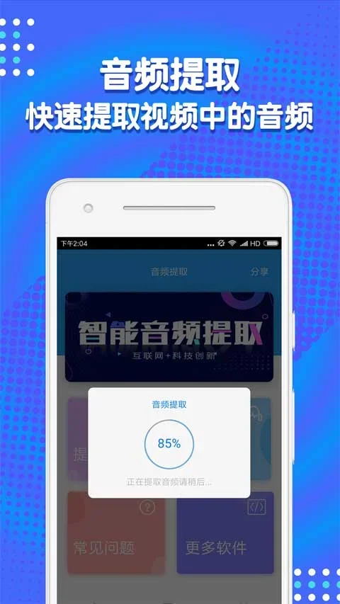 音频剪辑助手app 截图 1