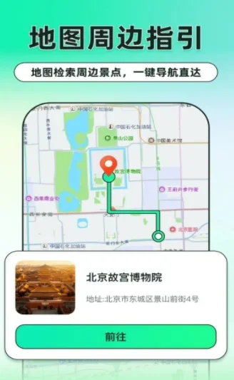 顺畅精准导航 截图 3