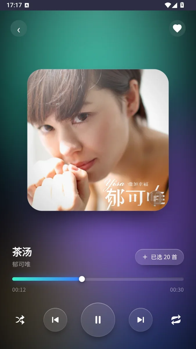晴光音乐 截图 1