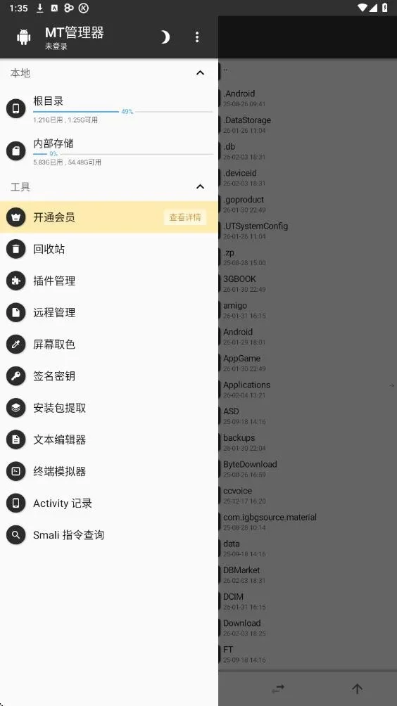 MT文件管理器旧版本 截图 1