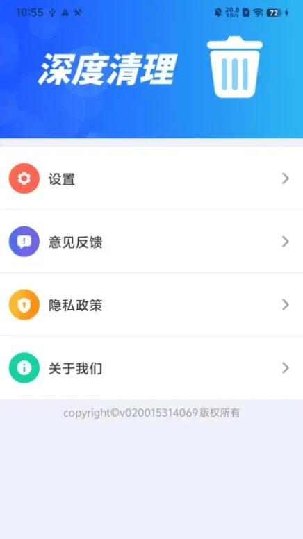 手心清理助手 截图 3