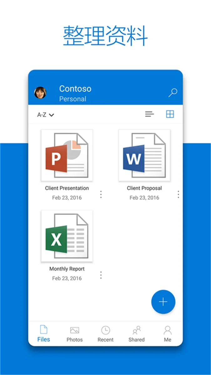 OneDrive安卓版 截图 4