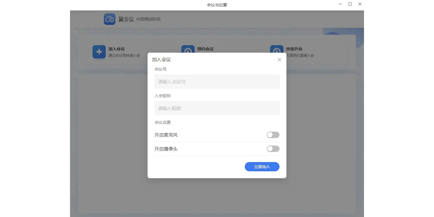 翼连Mac版 截图 3