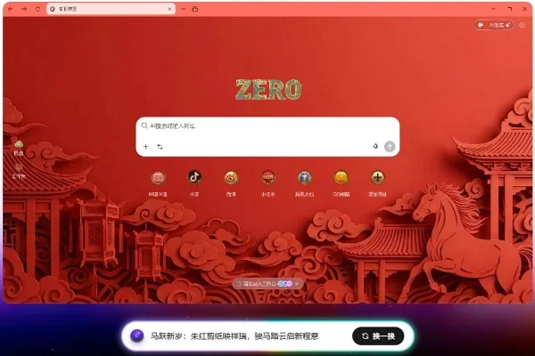 zero浏览器电脑版 截图 2