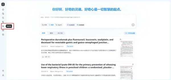 切问学术电脑版 截图 2