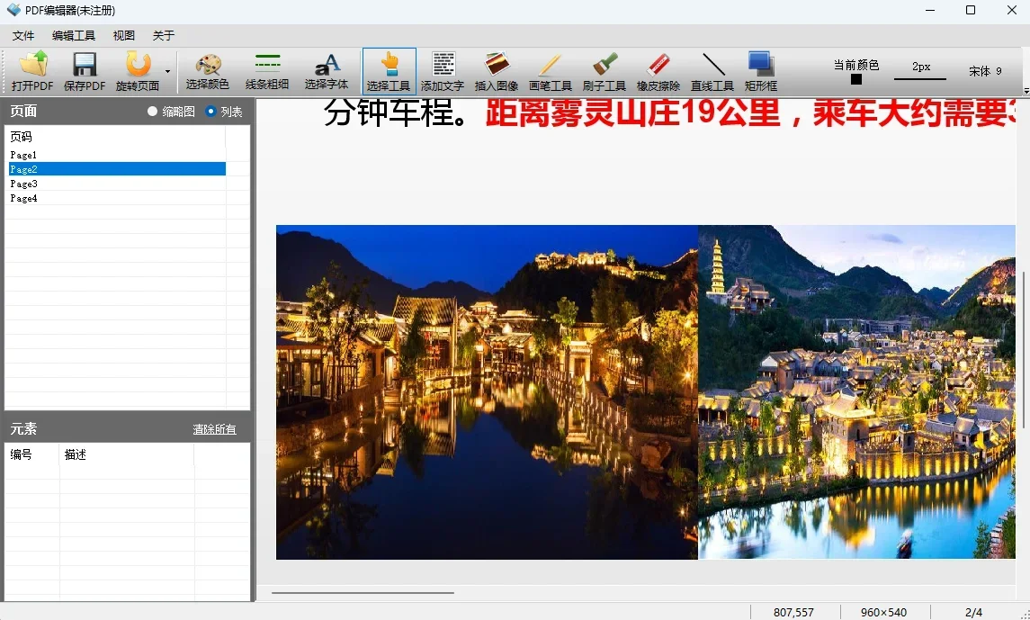 PDF编辑器Mac版 截图 3
